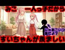 さくらみこ「一人っ子だから星街すいせい姉妹が羨ましい」(2021年8月4日)←弟は…？【おとち/みこち/ホロライブ/カバー株式会社/VTuber】