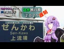 ゆかりさんといく仙川を巡る散歩【徒歩旅行祭2025遅刻】
