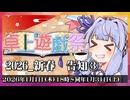 卓上遊戯祭2026_新春【開催告知③】