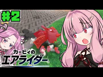 【カービィのエアライダー】茜とめたんのシティトライアルPart2【VOICEROID実況】