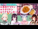 かなたんにナポリタンを食べてもらいたいあずきち【ホロライブ切り抜き/AZKi/天音かなた/ロボ子さん/風真いろは】