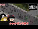 【ゆっくり実況】帰ってきた！Project Zomboid ＃103【Project Zomboid】