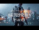 田舎ウサギのゲーム録。Battlefield4 Part-1