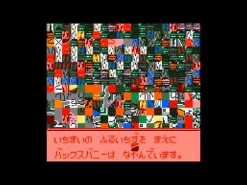 【バグ実況】手のひらサイズのGB事情　その５８１