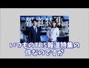 いかにも朝鮮人　TBS報道特集　騙しとすり替えの印象操作術　元TVマンが解説