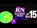 初代ACレイヴンず裏　Pt１５（終）