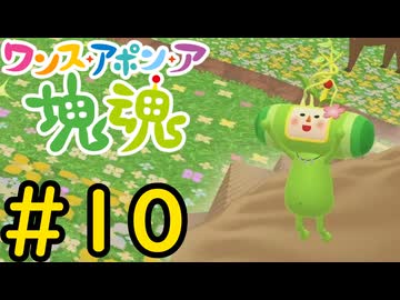 【VOICEVOX実況】塊を転がして環境を破壊しよう！#10【ワンス・アポン・ア・塊魂】