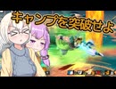 【DBTB】怖がりあかりちゃんがたまには積極的に　#47【VOICEROID実況】