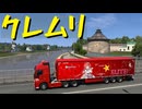 【Euro Truck Simulator 2】ペーパー歴10年が DLC「Beyond the Baltic Sea」でロシア観光（#441）【実況プレイ】