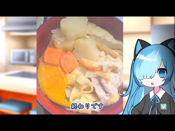 番外・ほうとう・新年【猫使アルのせめて一品】