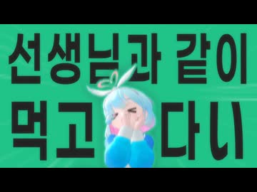 金星25의 스캔 완료예요 一緒に 먹어요