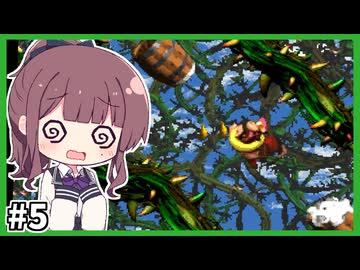 夏色＆紲星のスーパードンキーコング2 #5