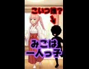 さくらみこ「みこ一人っ子」(2021年8月4日)←弟は…？ #shorts 【おとち/みこち/ホロライブ/カバー株式会社/VTuber】