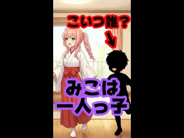 さくらみこ「みこ一人っ子」(2021年8月4日)←弟は…？ #shorts 【おとち/みこち/ホロライブ/カバー株式会社/VTuber】