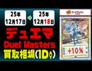 デュエマ 買取相場《1枚/1日》｜12月18日 ＜20円以上騰落＞ #デュエルマスターズ #ビヨンドザタイム #愛感謝祭ヒロインBEST #ジャシンインザシェル