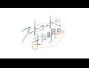 フードコートで、また明日。 OP＆ED