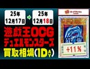 遊戯王 買取相場《139枚/1日》｜12月18日 ＜100円以上騰落＞ #遊戯王OCG #オシリスレッド #TERMINALWORLD3 #ターミナルワールド3