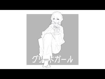 グリードガール / 初音ミク