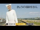 きょうの猫村さん　第一話