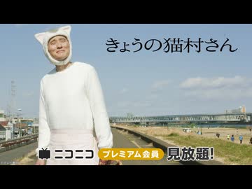 きょうの猫村さん　第一話