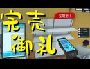 【Supermarket Simulator】氷河期おじさんのスーパーマーケット経営 49日目【実況プレイ】