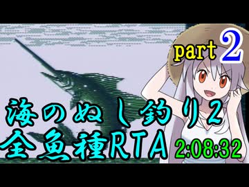 海のぬし釣り2 RTA【2:08:32】part2