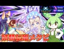 妖精伝姫-ズンダの次元ビート(DC2025 dec)【遊戯王マスターデュエル】