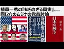 2025年11月26日　"植草一秀の『知られざる真実』同じ穴のムジナの党首討論 米国政府のエージェント高市と野田の夫婦漫才党首討論　国会プロダクションは大政翼賛会劇場