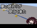 【Minecraft】きりたんはクラフターになりたいSeason2.mp17