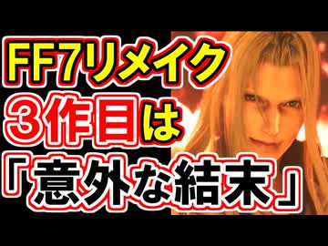 【FF7リメイク3作目】リメイクシリーズの結末を芸術における二元論の是非から読み解く！【風の谷のナウシカ】