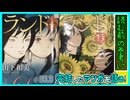 ｢ランド｣読む前に・読んだ後で【漫画マンガ語る[513]】