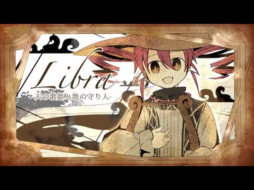 Libra-天の歌姫と地の守り人- / ナナミP feat.重音テト