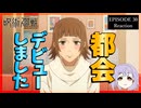 呪術廻戦 30話(2期6話) リアクション 渋谷事変｜Jujutsu Kaisen Sorcery Fight Episode 30(Season2-6) Reaction｜アニメ同時視聴