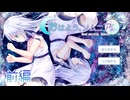 【おはよう、ソムニア。】目覚めたら週末世界と女の子【前半】