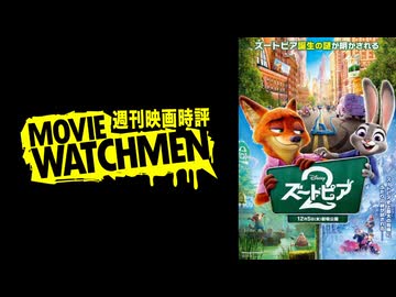 宇多丸 映画評『ズートピア2』
