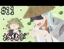 【お結び】きっとまた会えますから【#11/終】
