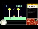 きこりの与作(カセットビジョン) RTA 39秒02 / タイムレース 31秒10【昭和のゲーム祭】