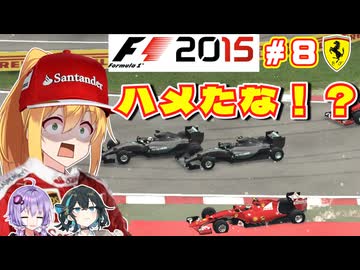 【F1 2015】弦巻マキはフェラーリを救いたい！　#8 オーストリアGP 【VOICEROID・VOICEPEAK実況】