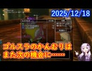 【ネタバレ】【DQ10】No.1476 衣装セットがもらえるクエストはいいクエストです【CV：結月ゆかり】