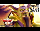 ドラゴンクエストＸオフライン Ver.2～眠れる勇者と導きの盟友【初見プレイ】Scene194