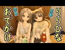 りりひなおでかけ　京都＆奈良【ラブドールとの日常】【ゆっくり解説・VOICEVOX解説】