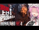 【BIOHAZARD RE:4】悲鳴を上げる四国めたんと逃げ回るレオン part12【VOICEVOX実況プレイ】