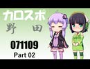 【京町セイカ】2025 野田（流山）_Part02【結月ゆかり車載】