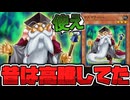 【遊戯王】 この見た目で書いてある事が強すぎるお爺ちゃん 『マスマティシャン』 【ゆっくり解説】