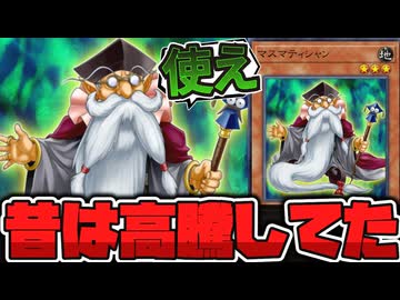 【遊戯王】 この見た目で書いてある事が強すぎるお爺ちゃん 『マスマティシャン』 【ゆっくり解説】