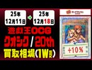 遊戯王【クオシク&20th】買取相場《104枚/週》｜12月18日 ＜200円以上騰落＞ #遊戯王OCG #QCSE #クォーターセンチュリーシークレット #25thレア