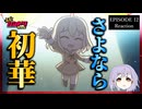 元祖！バンドリちゃん 12話 リアクション｜GANSO! BanG Dream Chan Episode 12 Reaction｜アニメ同時視聴