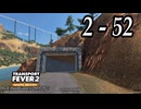 TRANSPORT FEVER 2 DELUXE EDITION【無声動画】2-52