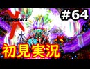 【初見実況】RPGやらず嫌いがやるゼノギアス実況プレイ#64