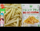 業スーの1キロ冷凍フライドポテトは沼の入口-神戸物産フレンチフライシューストリングカット[世界のグルメを食べ尽くせ！]